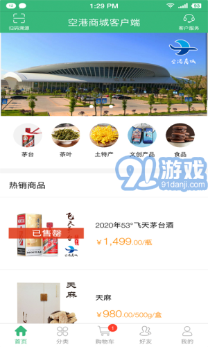 空港商城1