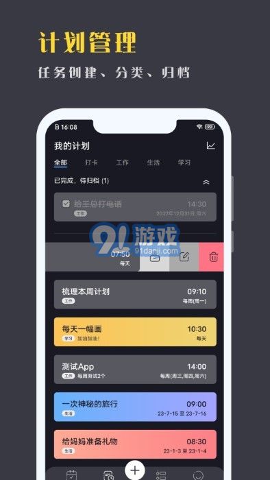 點(diǎn)滴計(jì)劃2