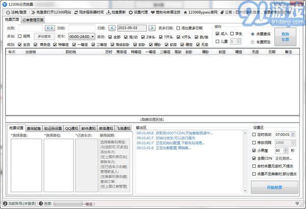 12306分流搶票器APP1