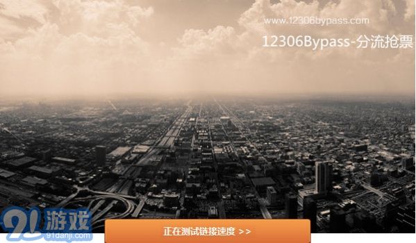 12306分流搶票器APP2