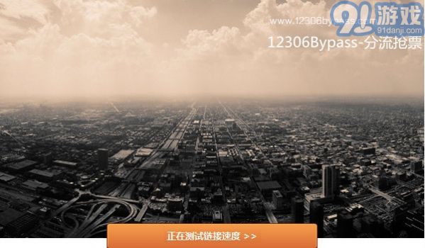 12306分流搶票器APP4