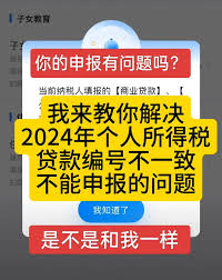 2025个税申报编号不符解决办法