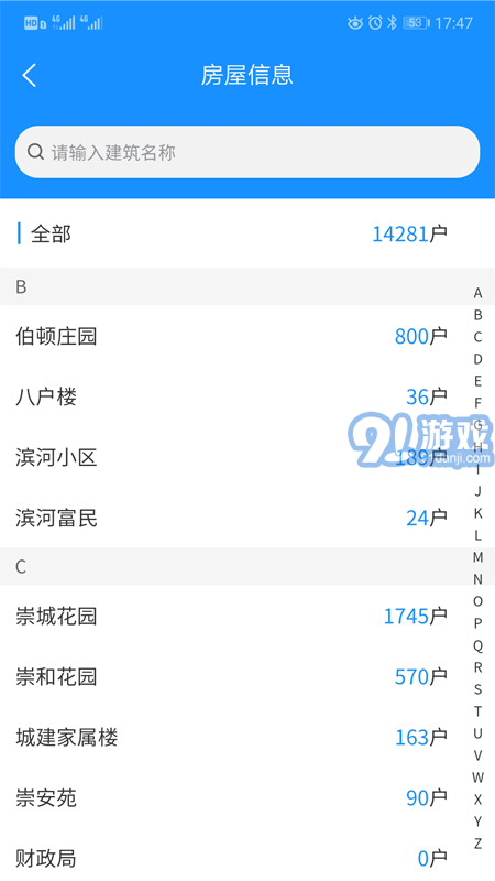點(diǎn)都社區(qū)政務(wù)端1
