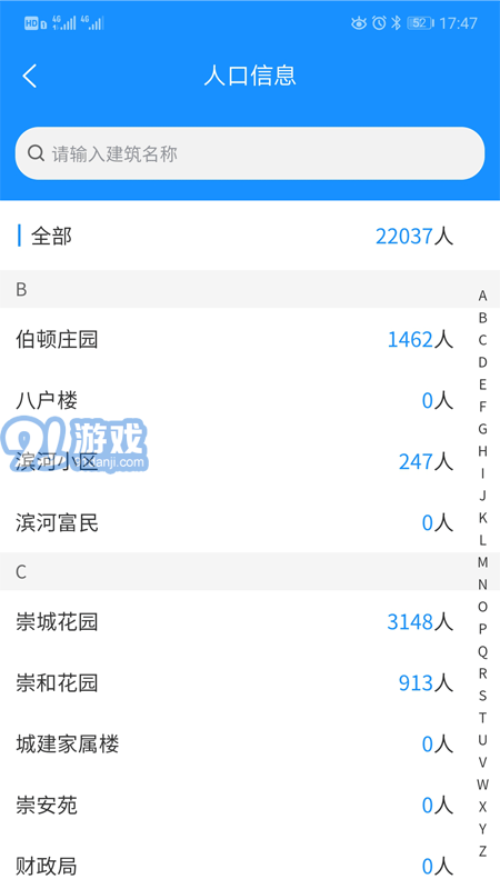 點(diǎn)都社區(qū)政務(wù)端2