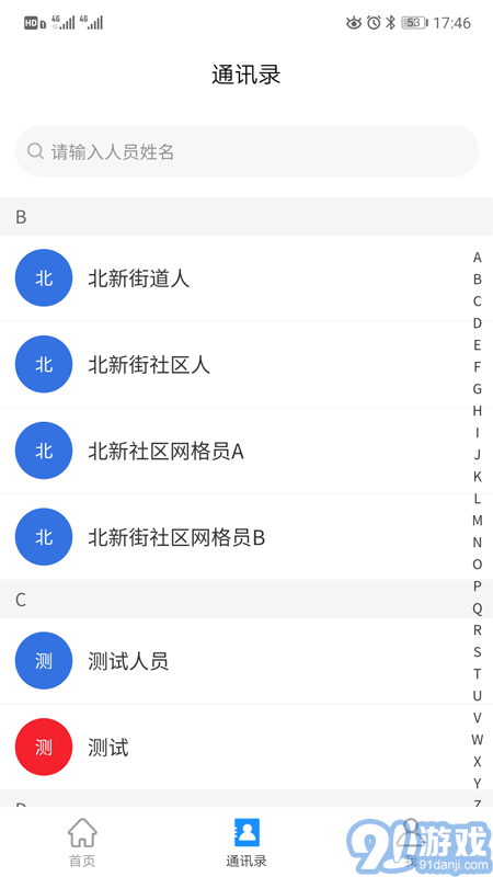 點(diǎn)都社區(qū)政務(wù)端3