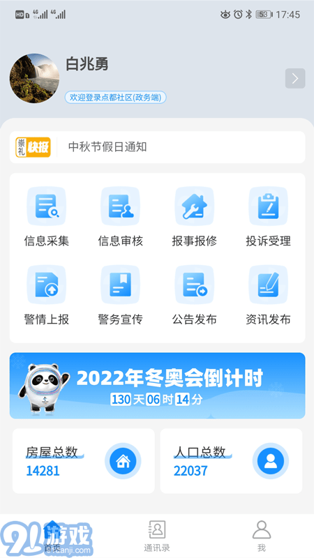點(diǎn)都社區(qū)政務(wù)端4