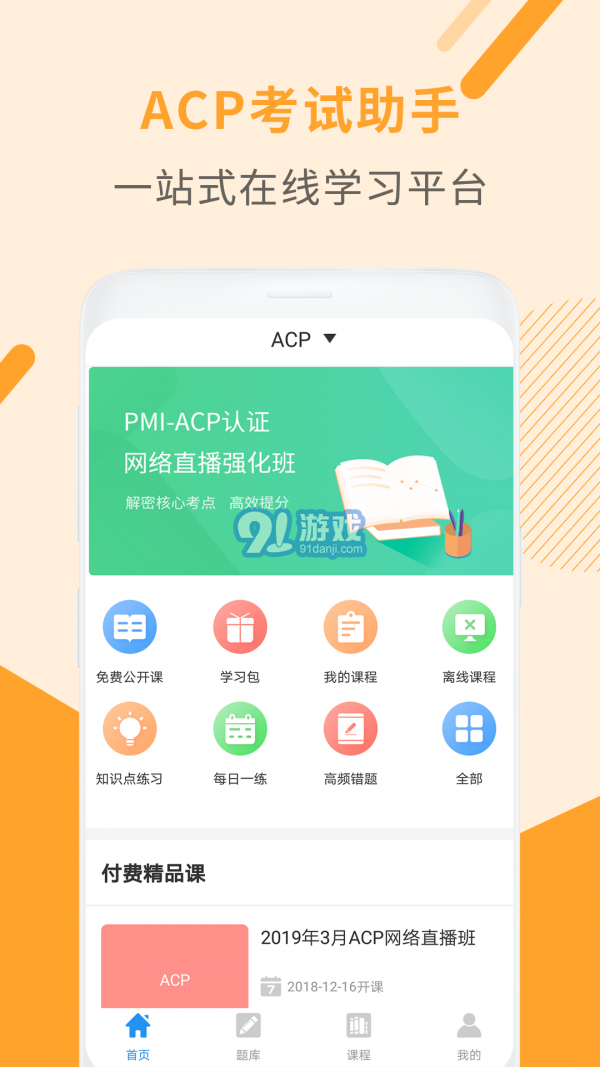 acp考試助手1