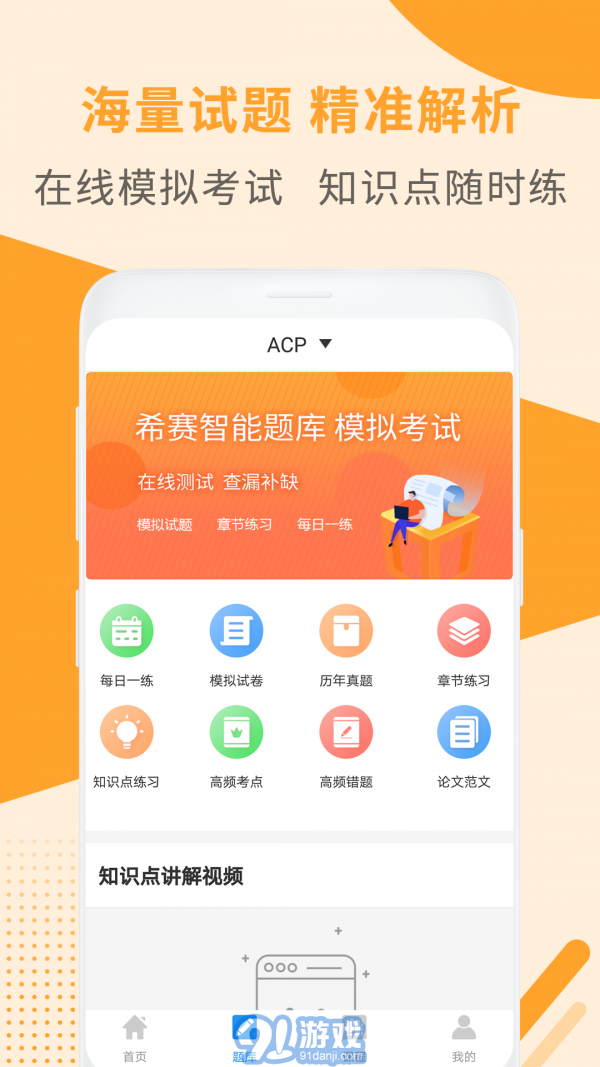 acp考試助手3