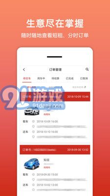 租車幫悟空app1