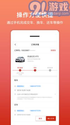 租車幫悟空app2