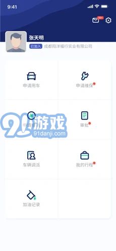 陽洋車輛管理免費版3