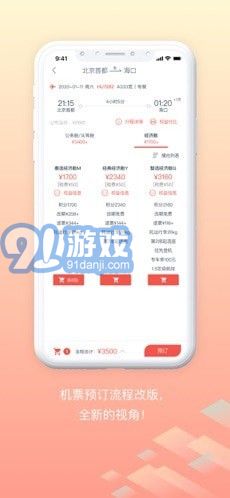 隨心飛官方版4