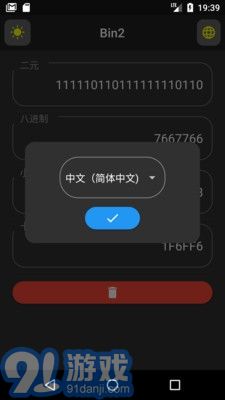 bin2進制轉(zhuǎn)換工具2