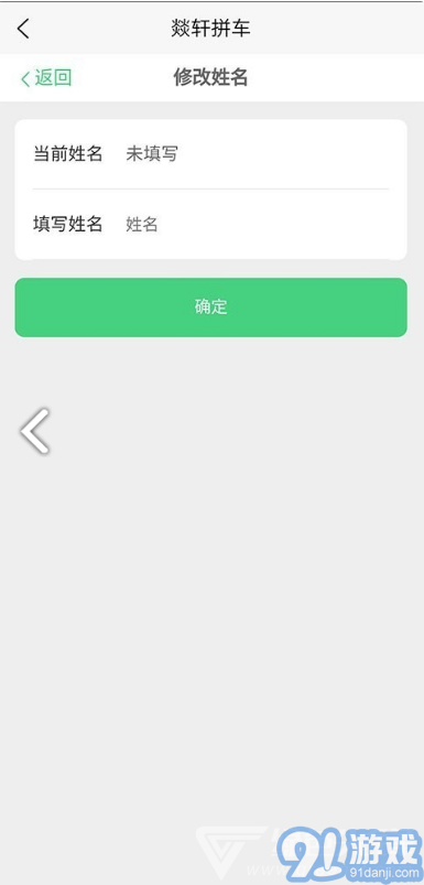 燚軒拼車安卓版1