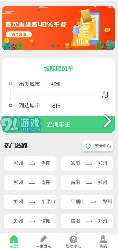 燚軒拼車安卓版2