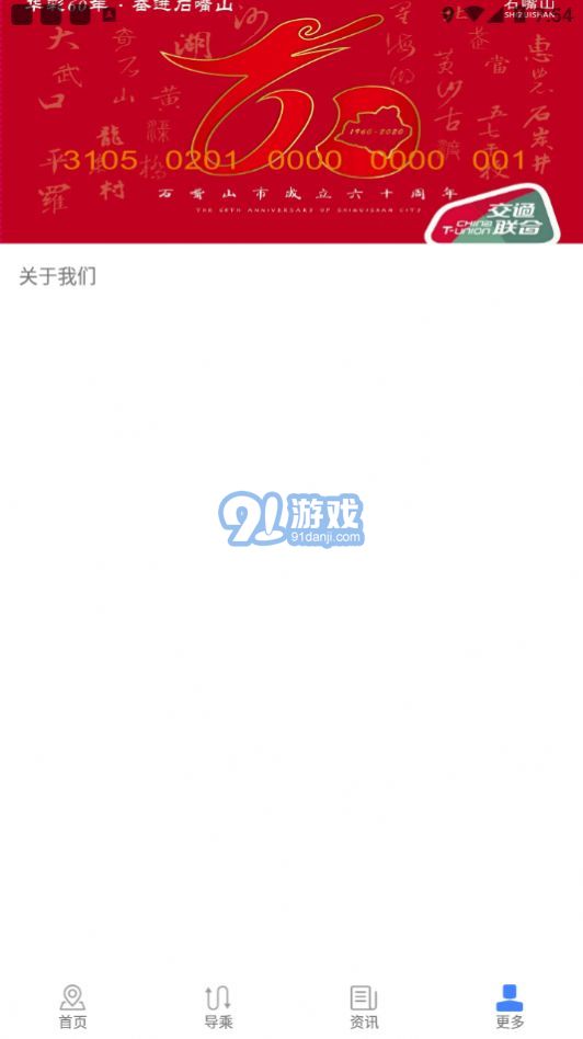 阡陌公交官方版2