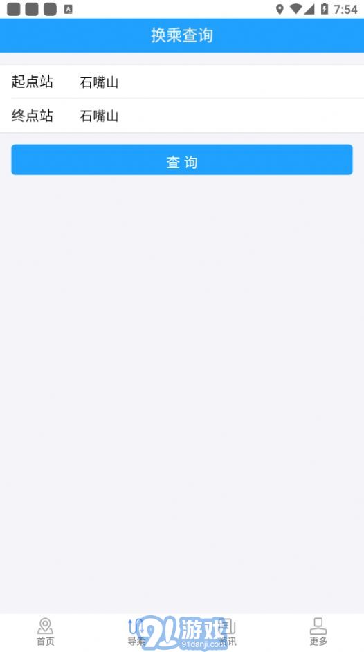 阡陌公交官方版3