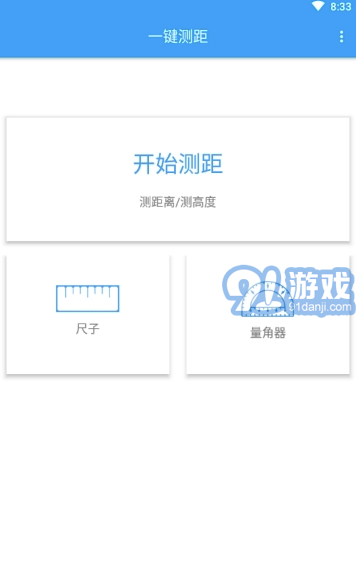 AR一鍵測距(手機測距軟件)V1.0.4 安卓免費版1