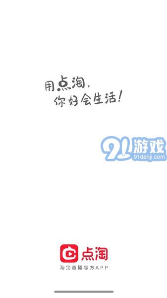 點(diǎn)淘官方最新版2