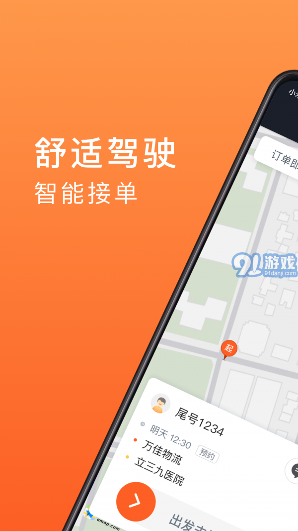 900出行司機端1