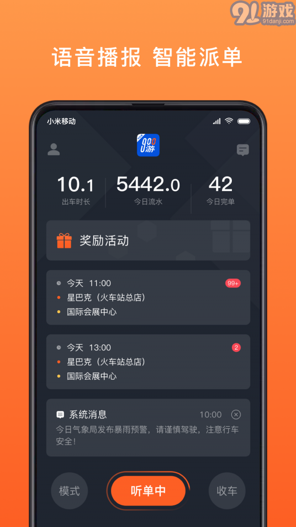 900出行司機端4
