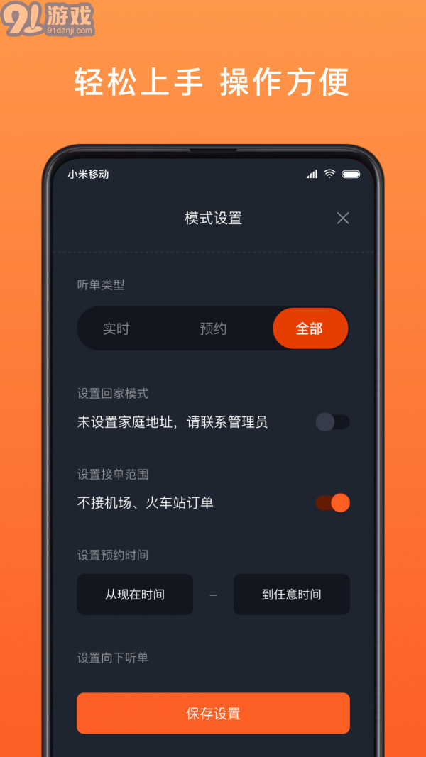 900出行司機端5