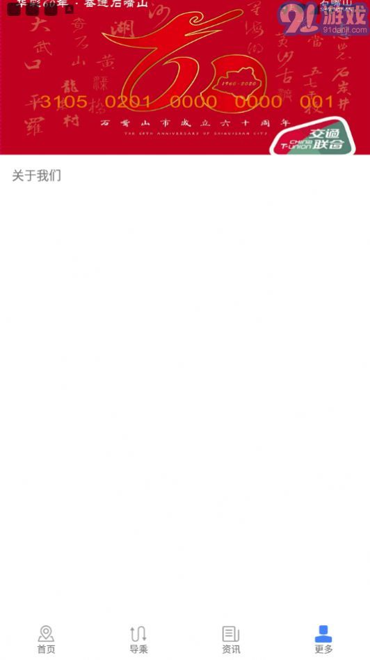 阡陌公交手機版2