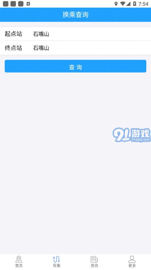 阡陌公交手機版3