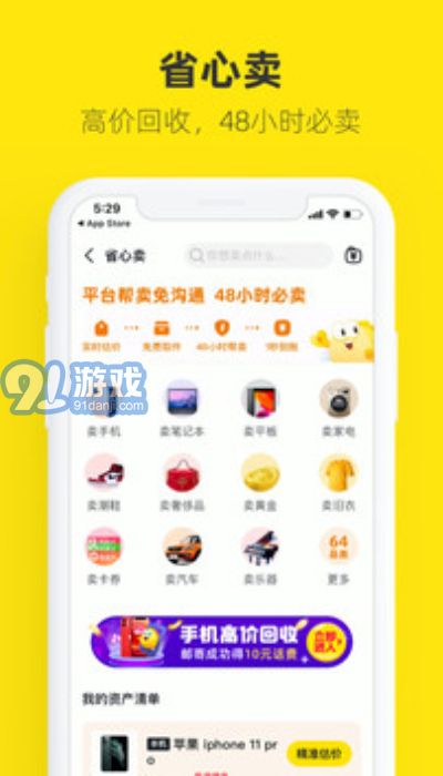 閑魚手機版1