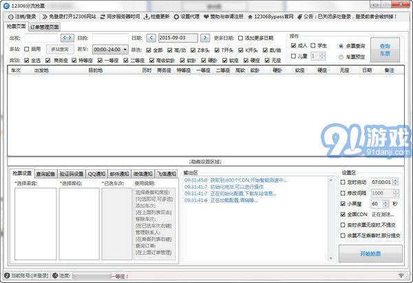 12306分流搶票器1
