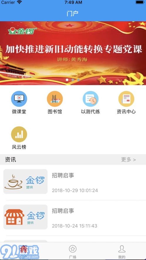 金鑼尚學(xué)堂管理系統(tǒng)3