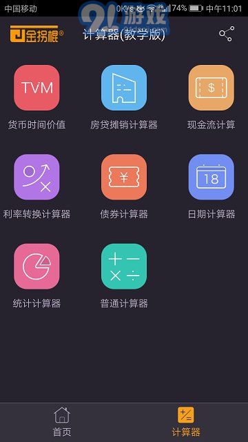 金拐棍2