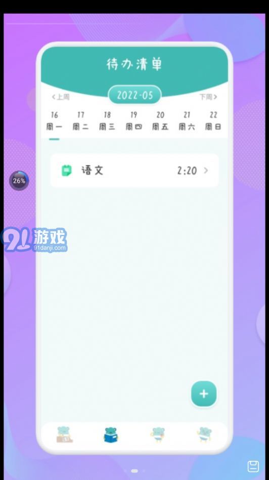 愛(ài)學(xué)習(xí)課程表1