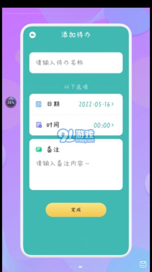 愛(ài)學(xué)習(xí)課程表2