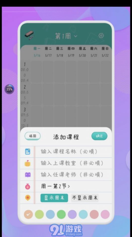 愛(ài)學(xué)習(xí)課程表3