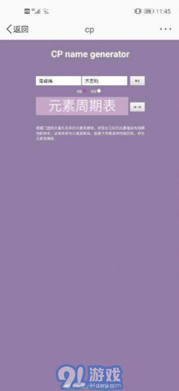 cp名自動(dòng)生成器app1