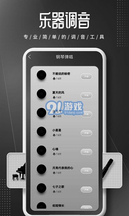 鋼琴師Piano3