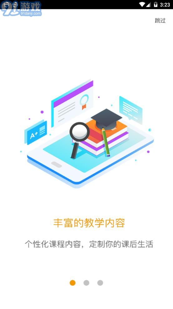 愛多分成績網(wǎng)學(xué)生端1