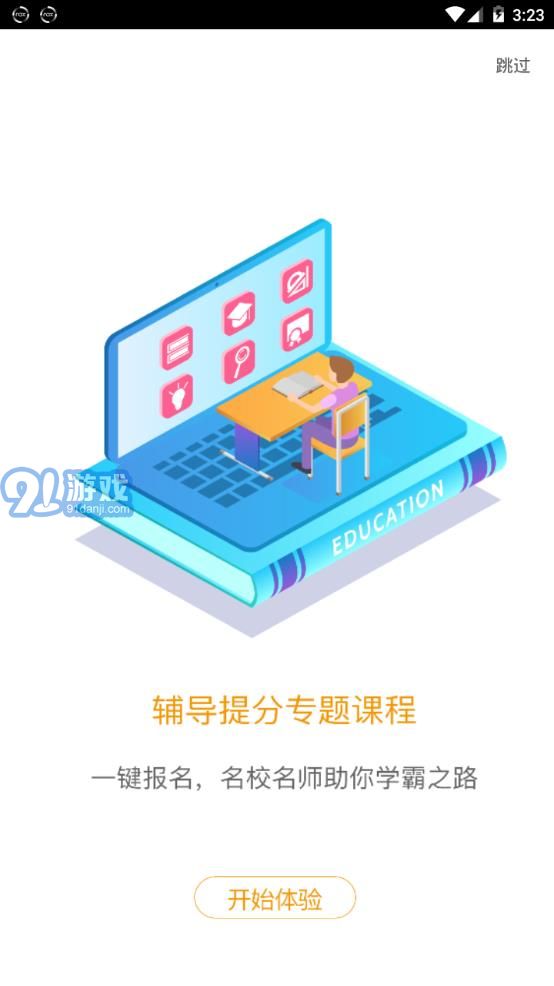 愛多分成績網(wǎng)學(xué)生端3