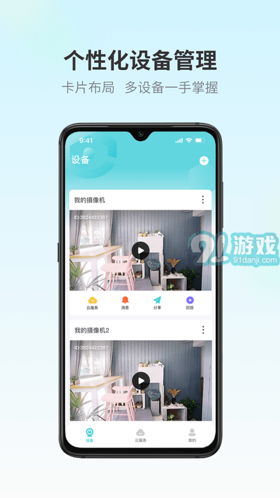 愛視家4