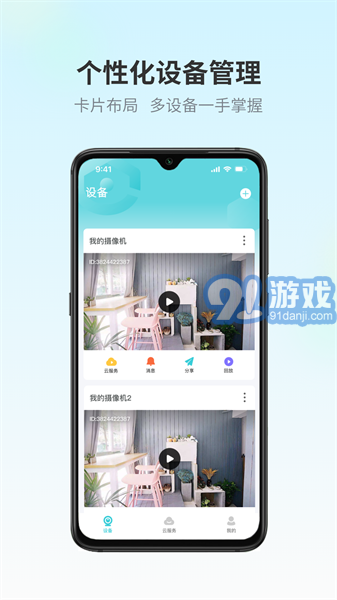 愛視家監(jiān)控1