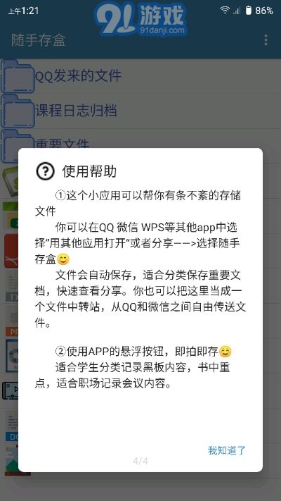 隨手存盒手機版1