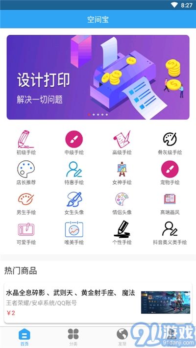 空間寶(漫畫頭像繪制)3