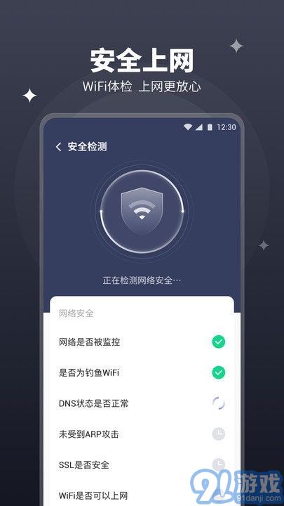 隨行wifi管家單機(jī)版1