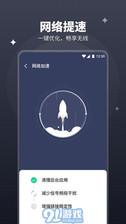隨行wifi管家單機(jī)版4