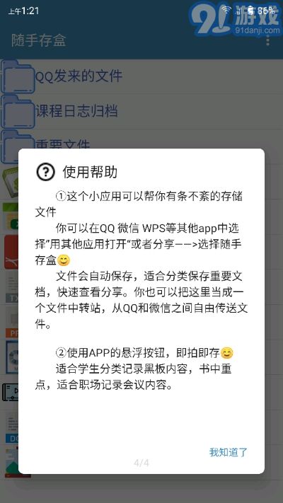隨手存盒免費(fèi)版1
