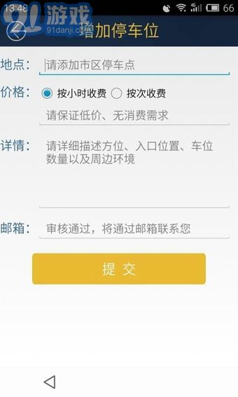 0元停車App5