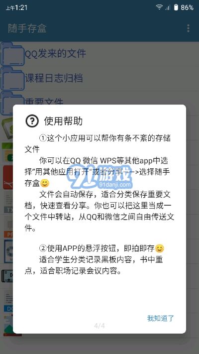隨手存盒1