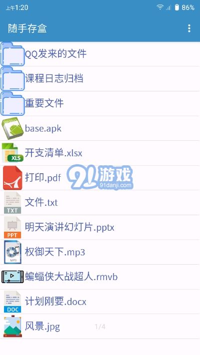 隨手存盒2
