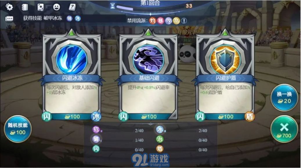 隨機(jī)技能大亂斗1